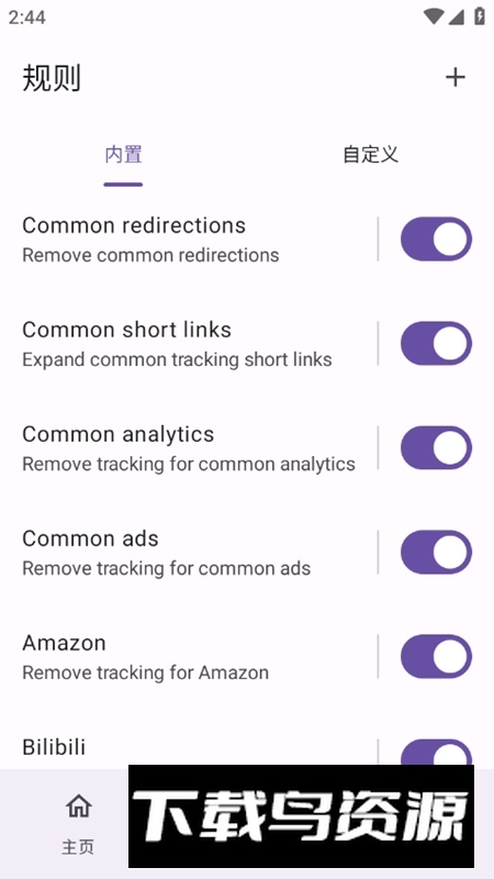 移除跟踪APP官方手机版最新版截图3