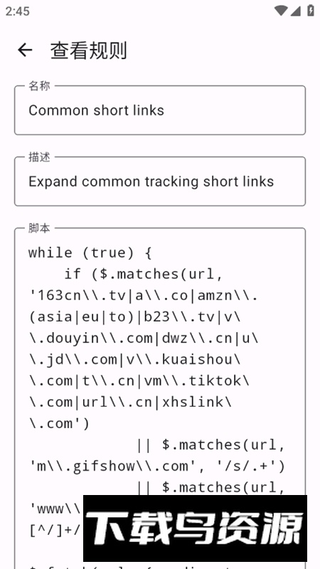 移除跟踪APP官方手机版最新版截图5