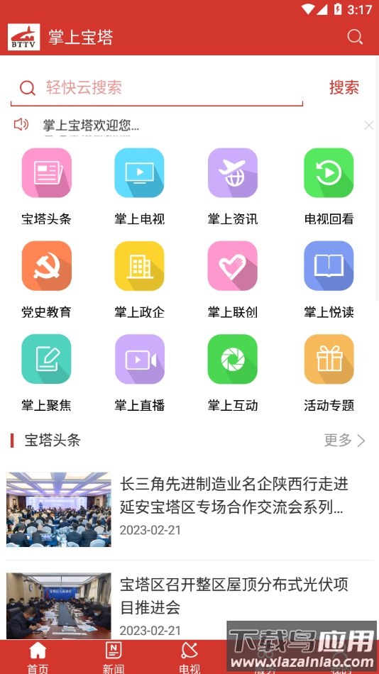 掌上宝塔app截图2
