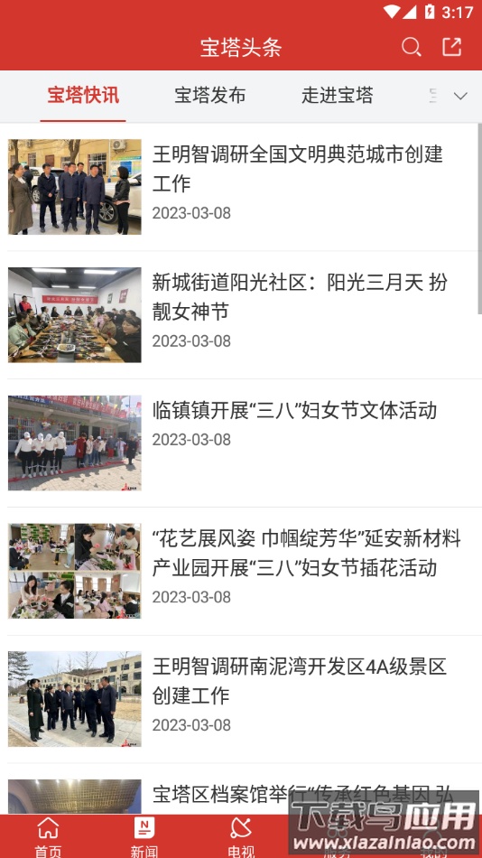 掌上宝塔app截图5