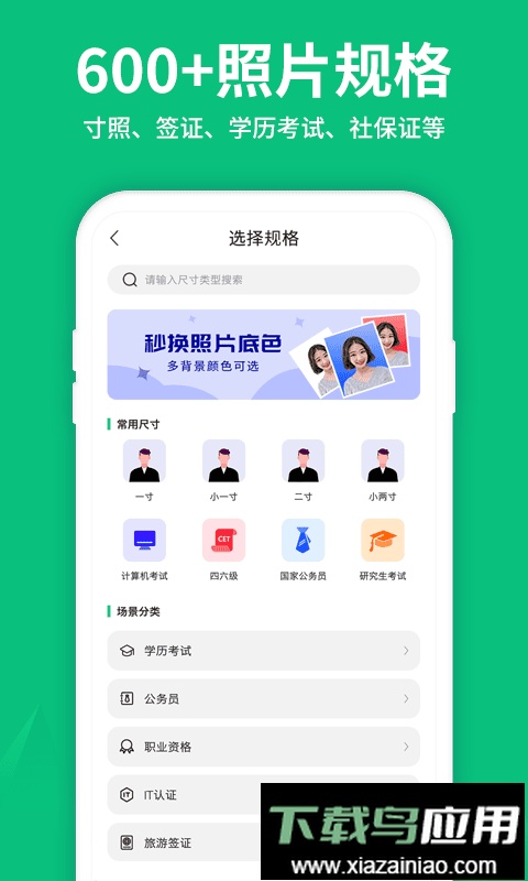 免费寸照制作最新版截图2