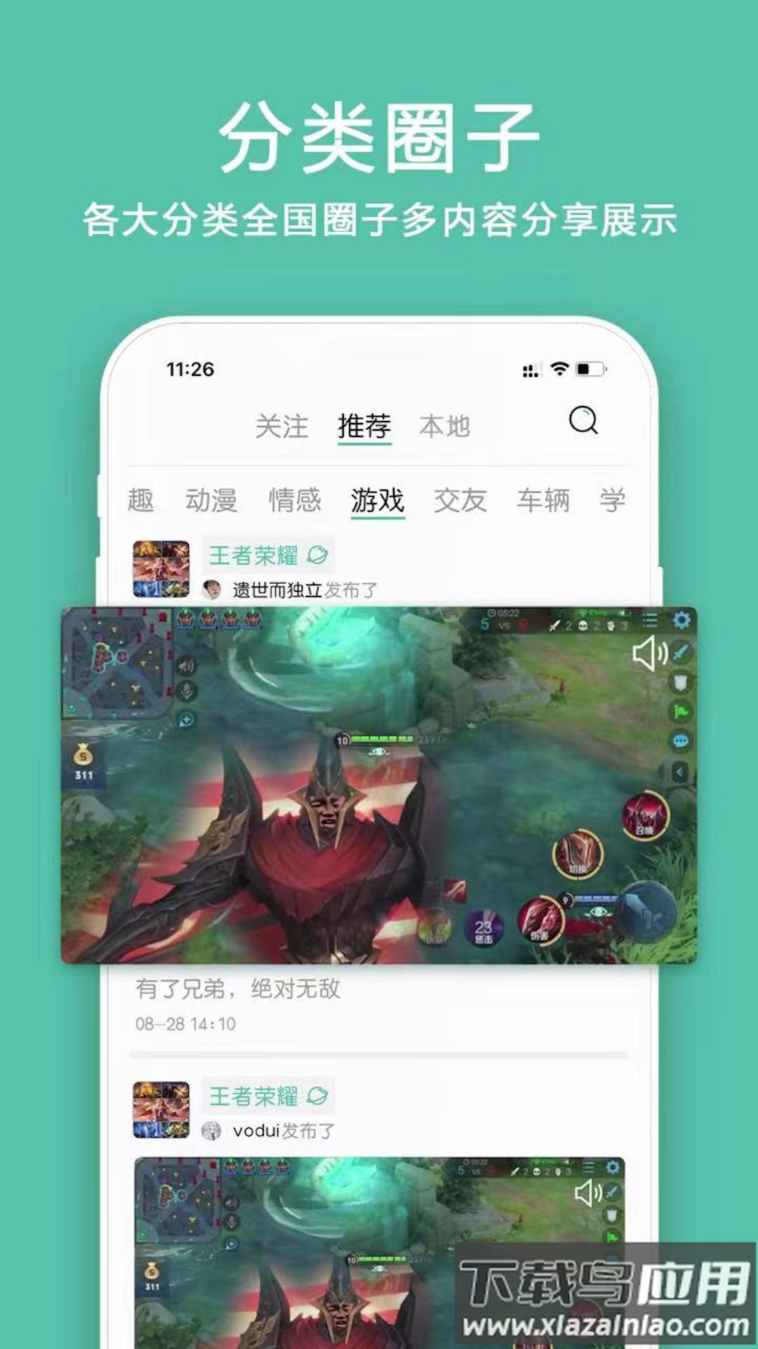 小道圈子app截图1