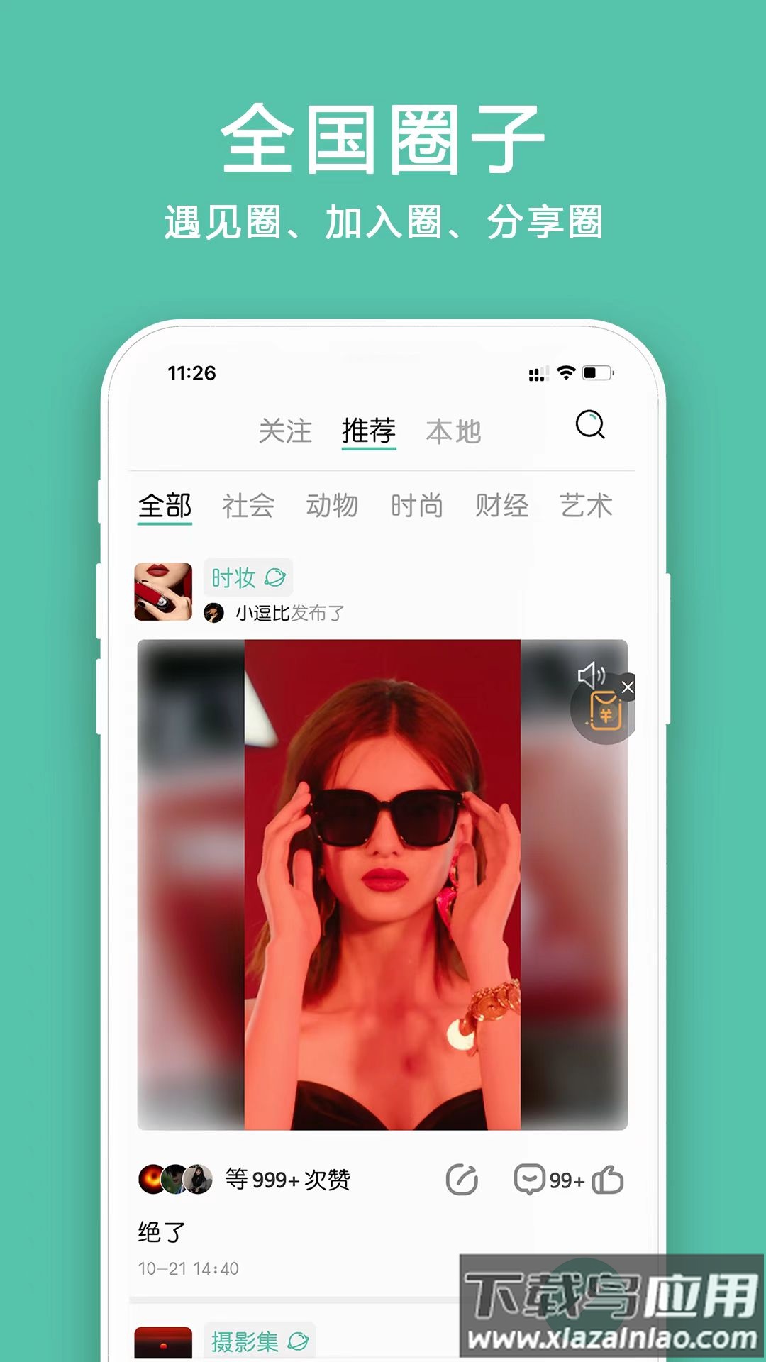 小道圈子app截图2