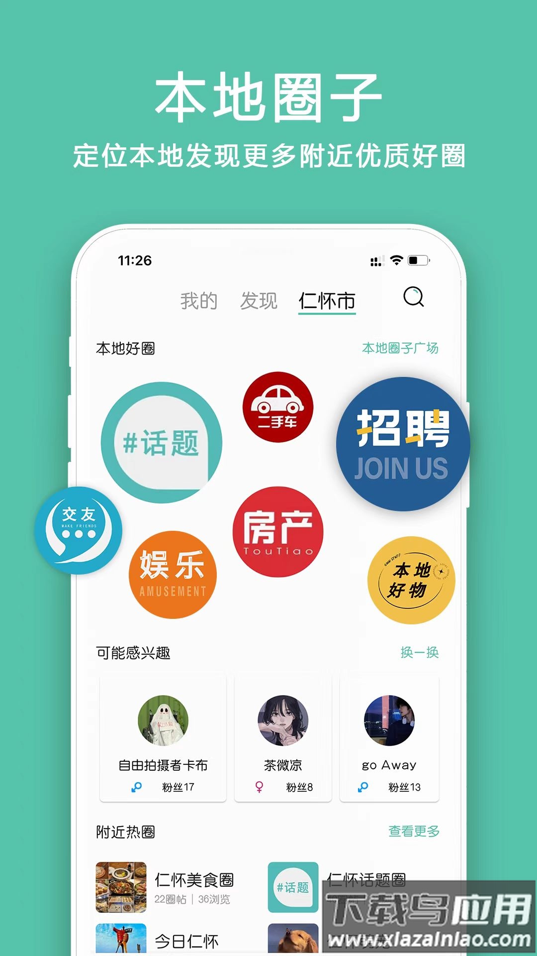 小道圈子app截图3