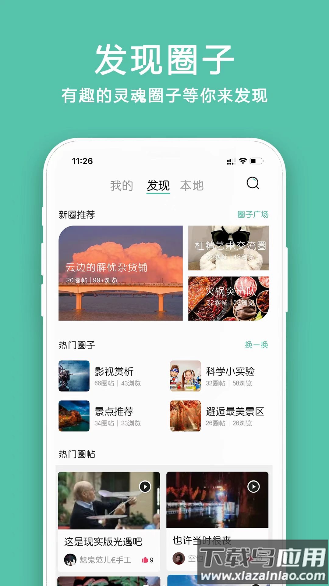 小道圈子app截图4