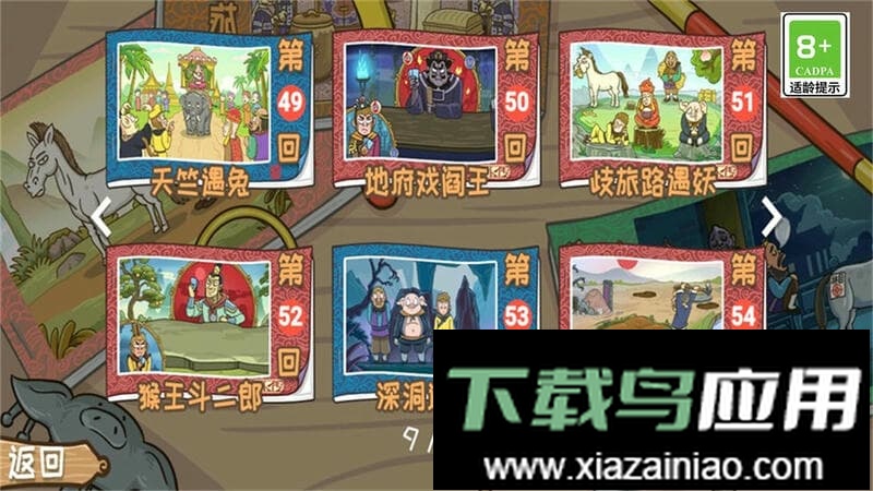 大师兄快救师傅官方版最新版截图3