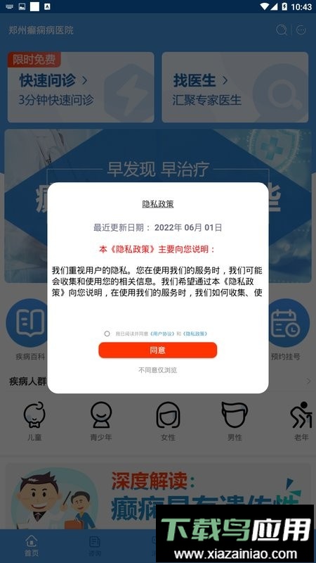 郑州癫痫病医院手机版最新版截图1