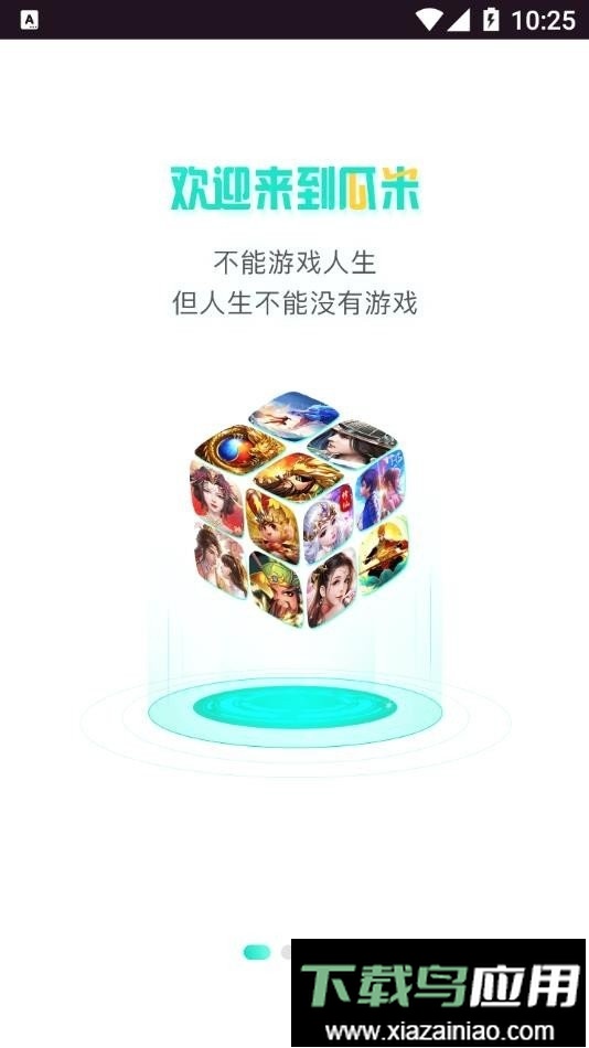 瓜米游戏官方版最新版截图3