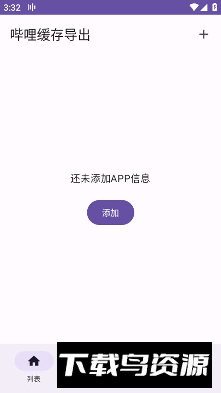 哔哩缓存导出工具APP最新版截图1
