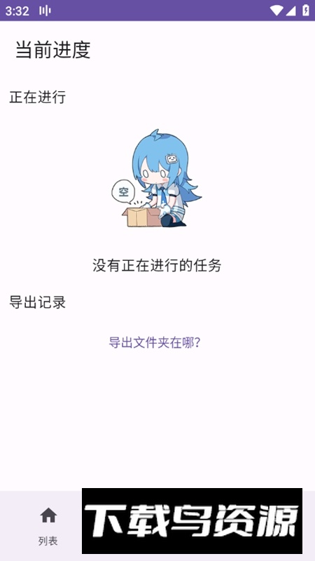 哔哩缓存导出工具APP最新版截图2