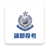 HKPF Recruit香港警察招募APP最新版