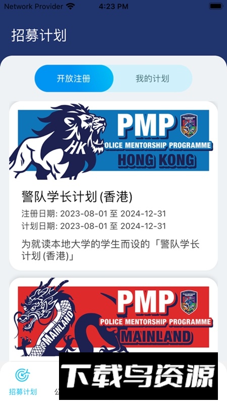 HKPF Recruit香港警察招募APP最新版最新版截图2