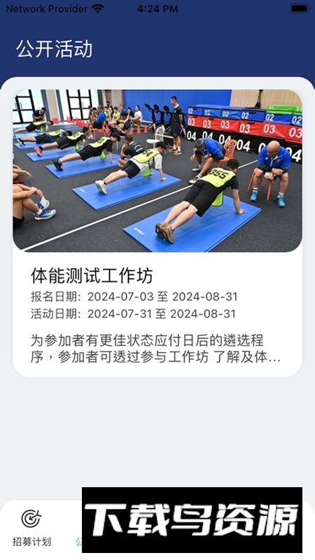 HKPF Recruit香港警察招募APP最新版最新版截图3