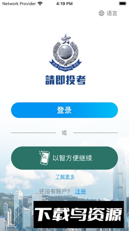 HKPF Recruit香港警察招募APP最新版最新版截图4