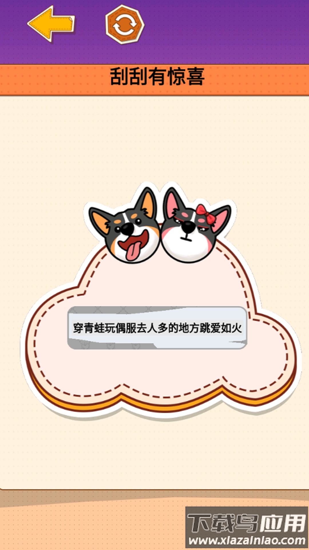 沉浸式刮刮乐最新版截图4