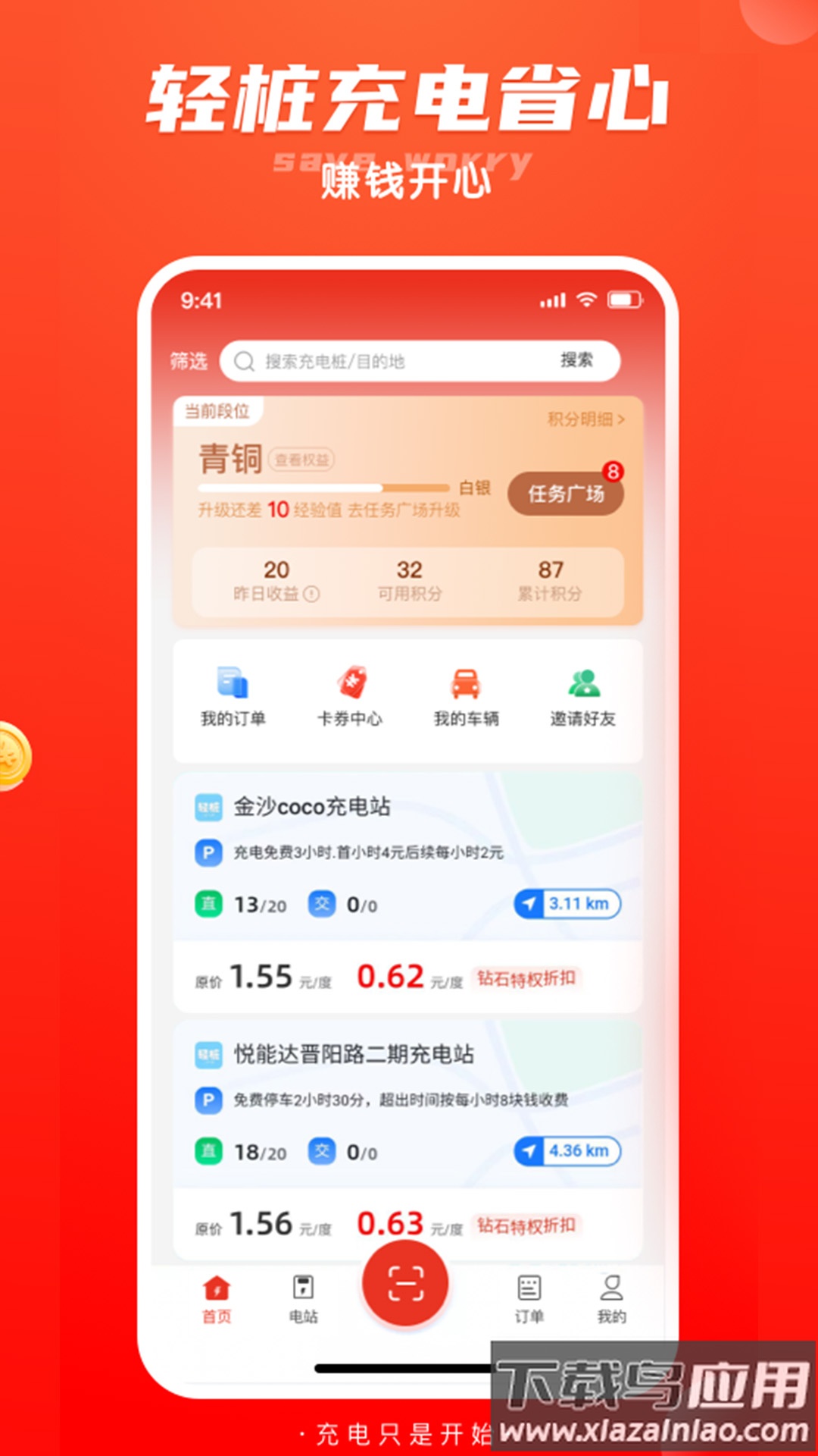 轻桩app最新版截图1