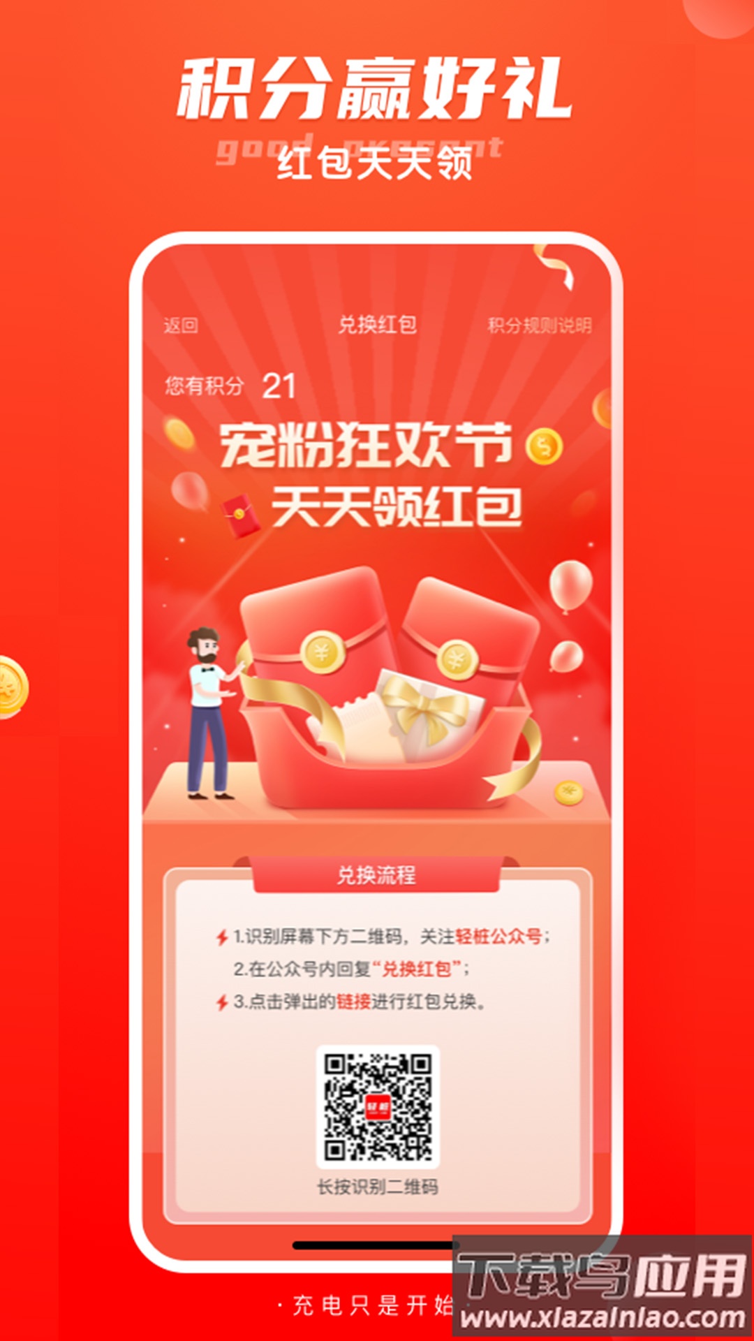 轻桩app最新版截图3