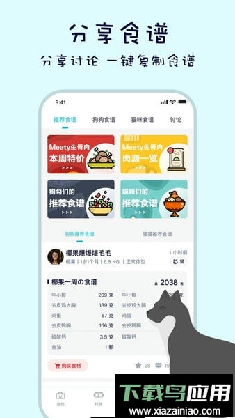 嗷呜猫狗食谱最新版本最新版截图2