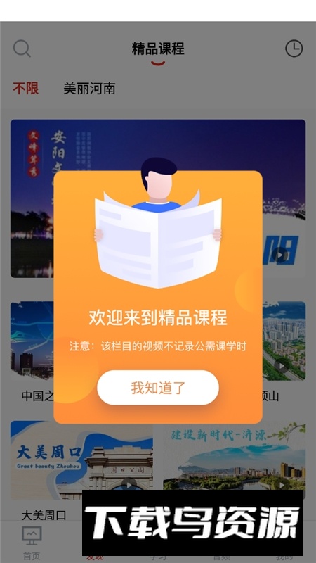 河南专技在线(河南专技教育平台app)截图2