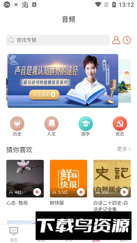 河南专技在线(河南专技教育平台app)截图3