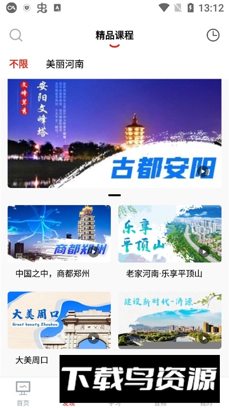 河南专技在线(河南专技教育平台app)截图4