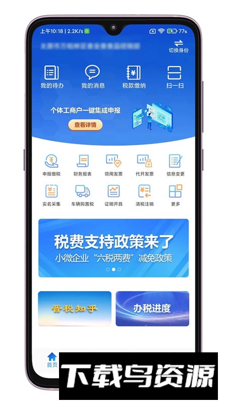 晋税通手机app最新版最新版截图1