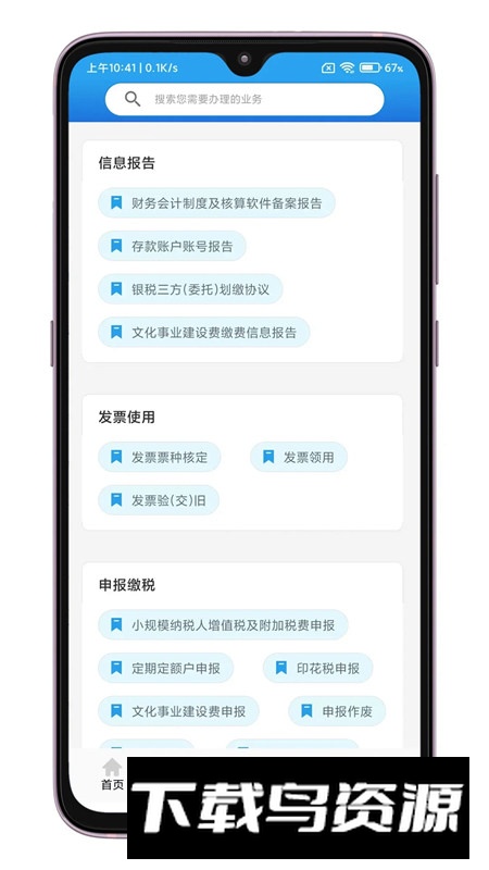 晋税通手机app最新版最新版截图2