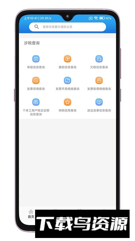 晋税通手机app最新版最新版截图3