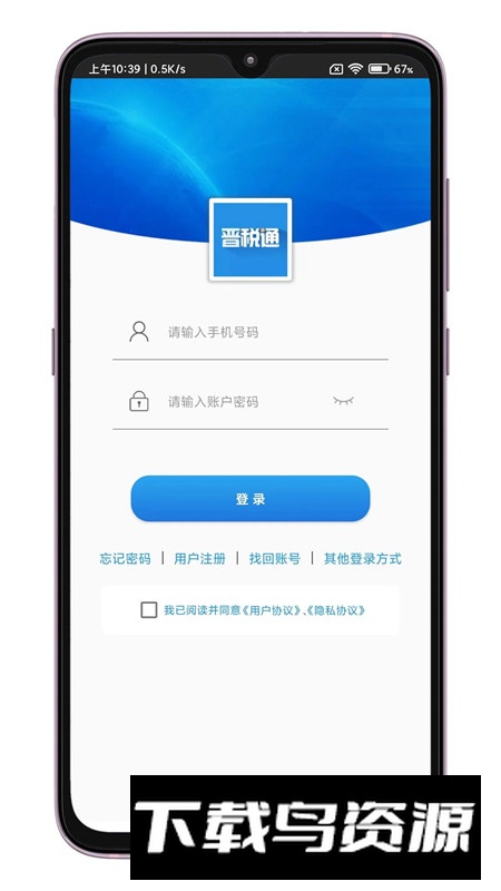 晋税通手机app最新版最新版截图4