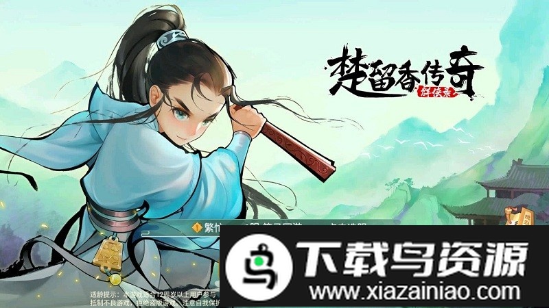 楚留香传奇群侠录手游截图2