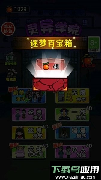 灵异学院手机版最新版截图2