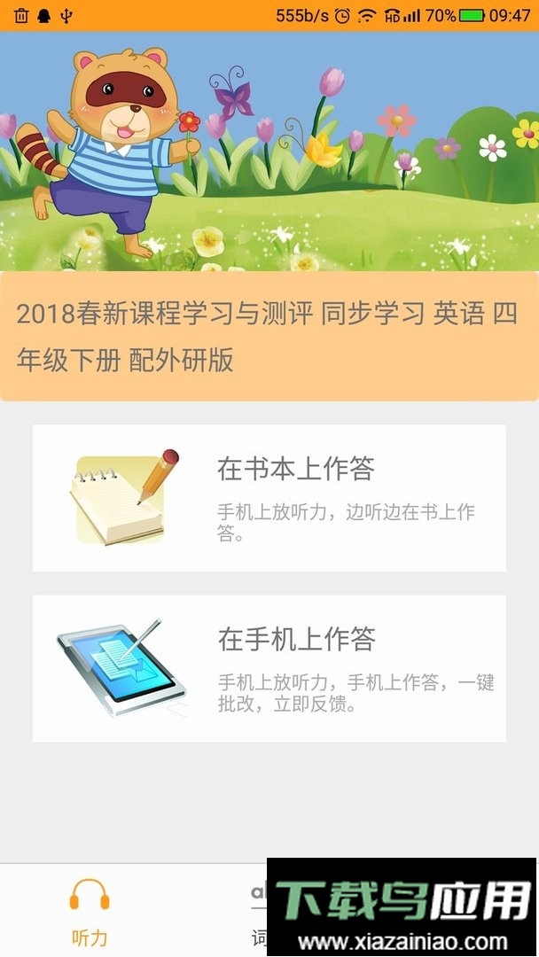 独秀学堂官方版最新版截图2