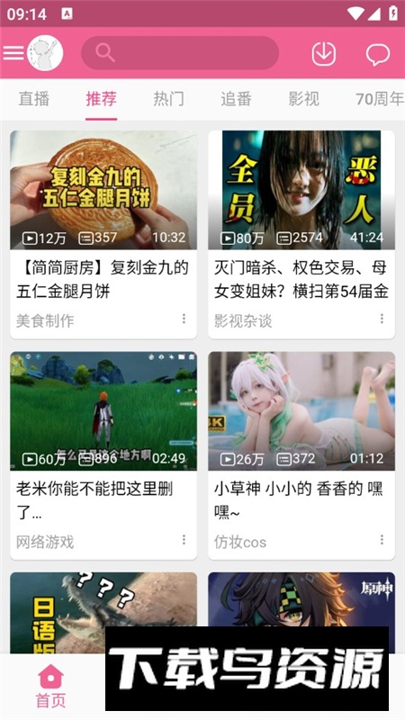 MyBilibili低内存占用版最新版截图1
