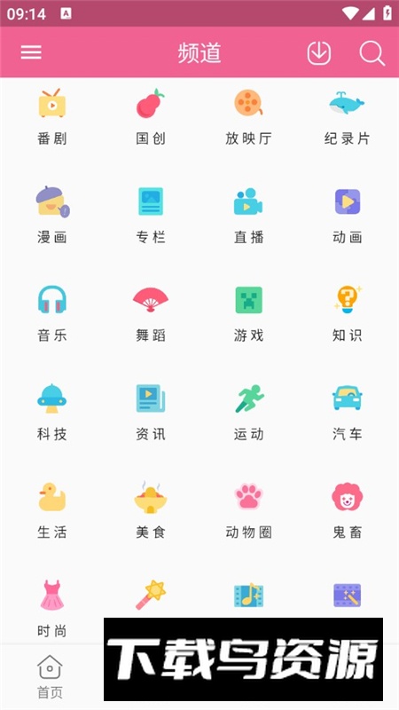 MyBilibili低内存占用版最新版截图2