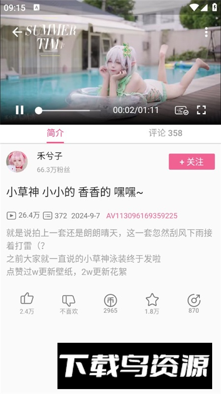 MyBilibili低内存占用版最新版截图4