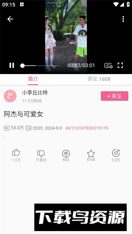 MyBilibili低内存占用版最新版截图7