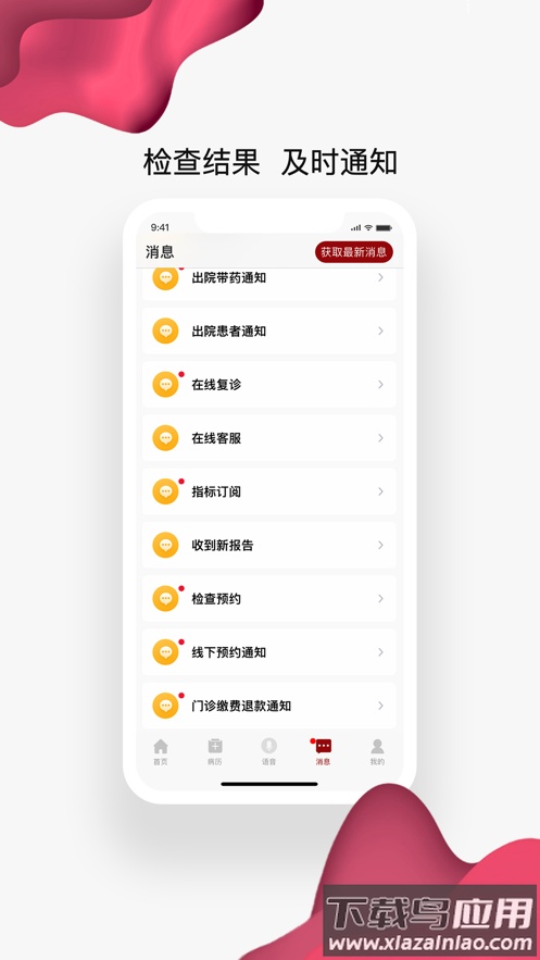 北肿云病历APP截图4