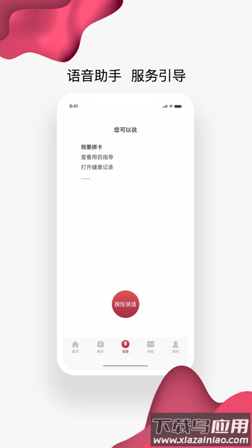 北肿云病历APP截图5
