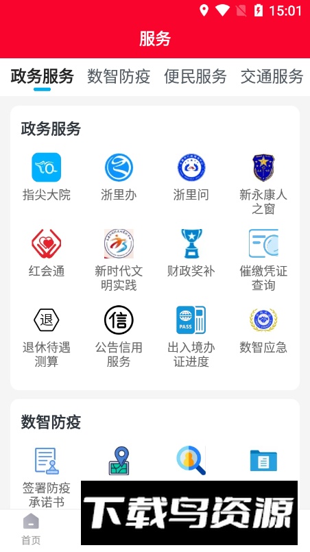 掌上永康app客户端最新版截图3