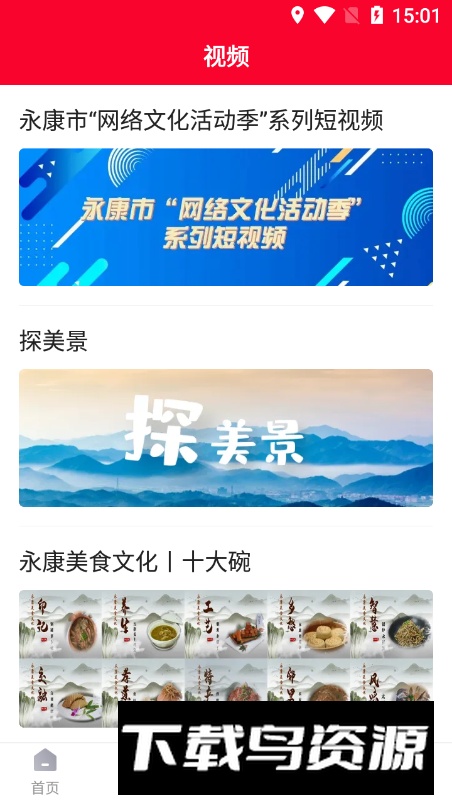 掌上永康app客户端最新版截图4