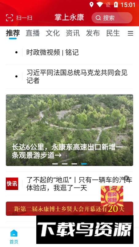 掌上永康app客户端最新版截图5