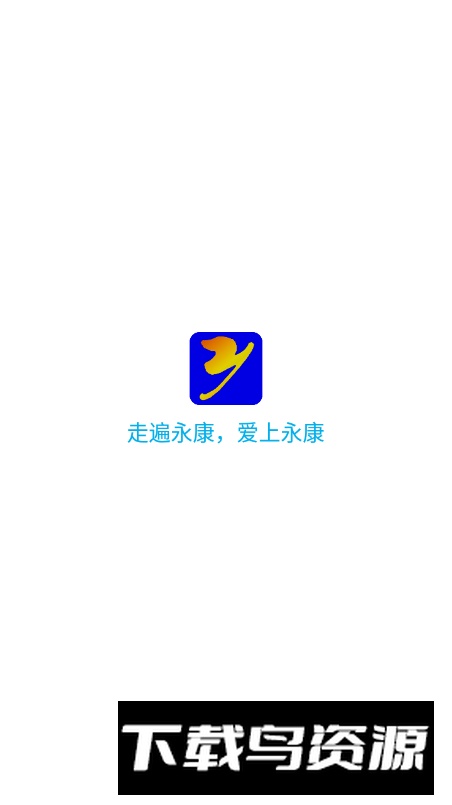 掌上永康app客户端最新版截图6