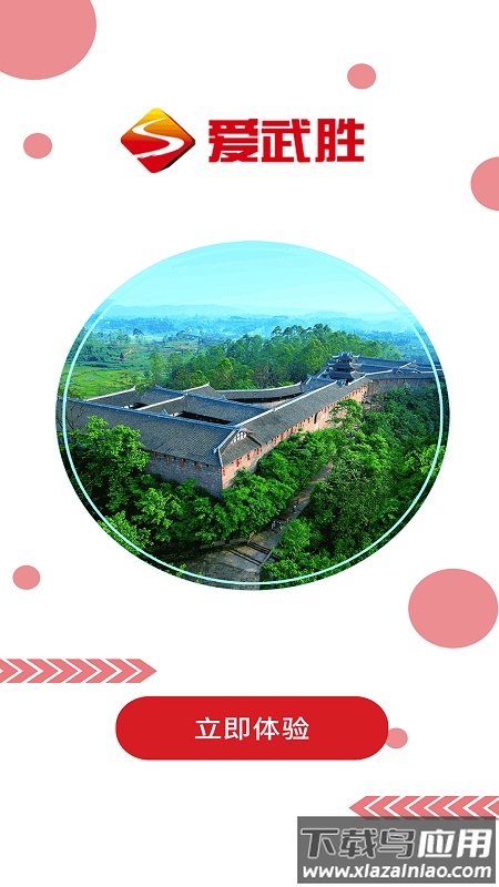 爱武胜app下载安装最新版截图1