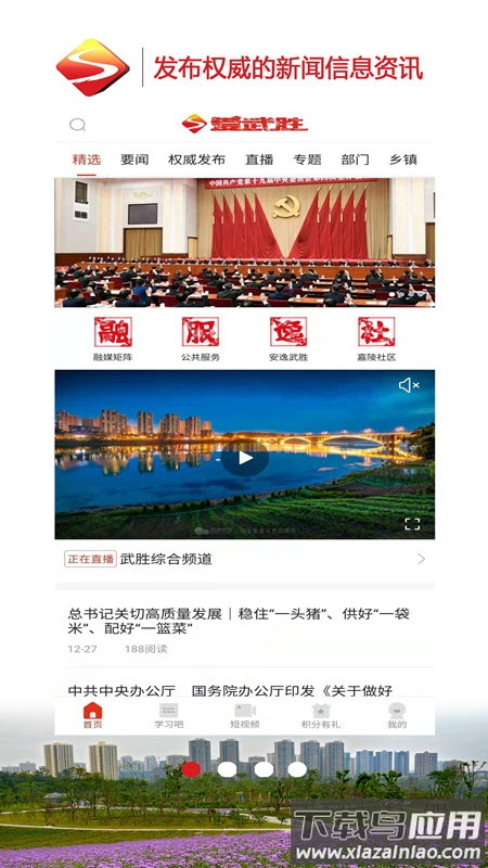 爱武胜app下载安装最新版截图4