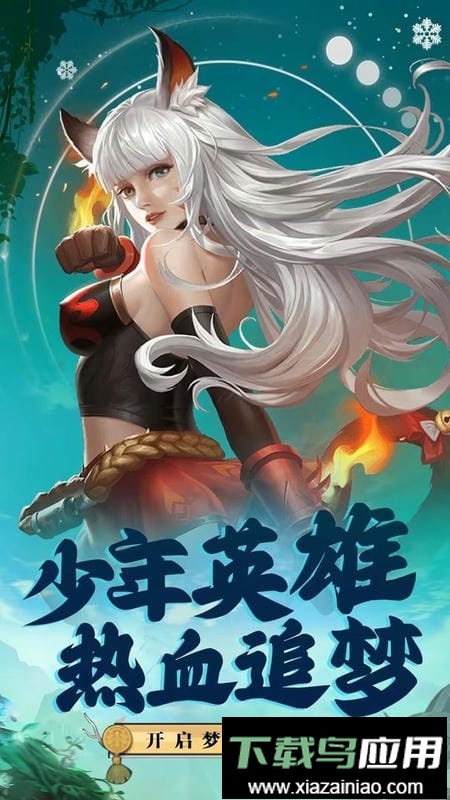 梦想英雄手游截图1