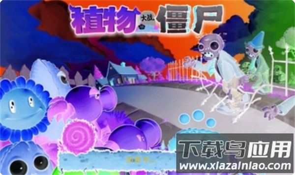 植物大战僵尸负光版最新版截图1