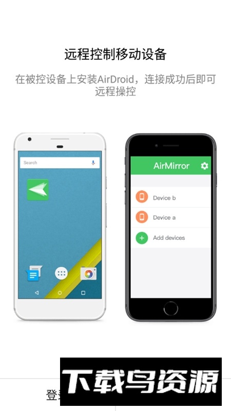 AirMirror手机版apk(AirMirror远程协助软件)最新版截图2