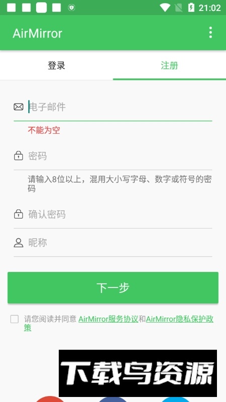 AirMirror手机版apk(AirMirror远程协助软件)最新版截图5