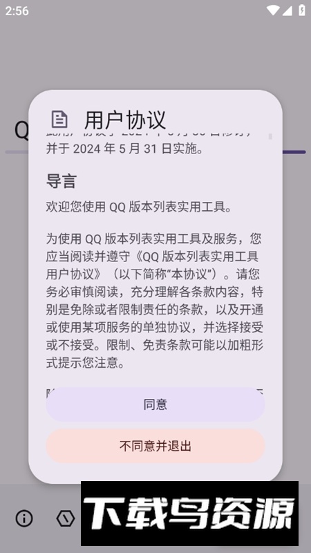 QQ版本列表实用工具最新版最新版截图1