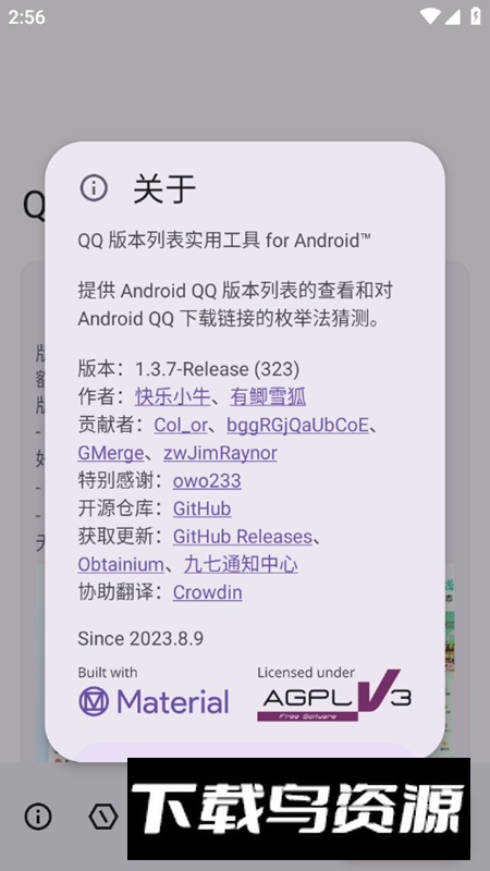 QQ版本列表实用工具最新版最新版截图2